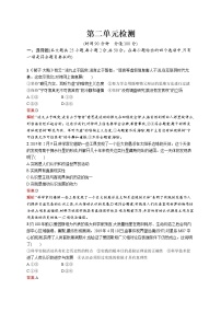 政治思品必修4 哲学与文化第二单元 认识社会与价值选择本单元综合与测试精品随堂练习题