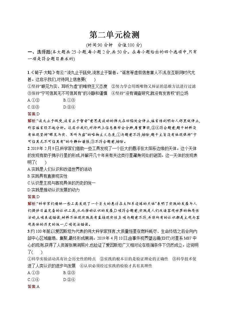 高中政治统编版（2019）必修四第二单元检测 试卷01