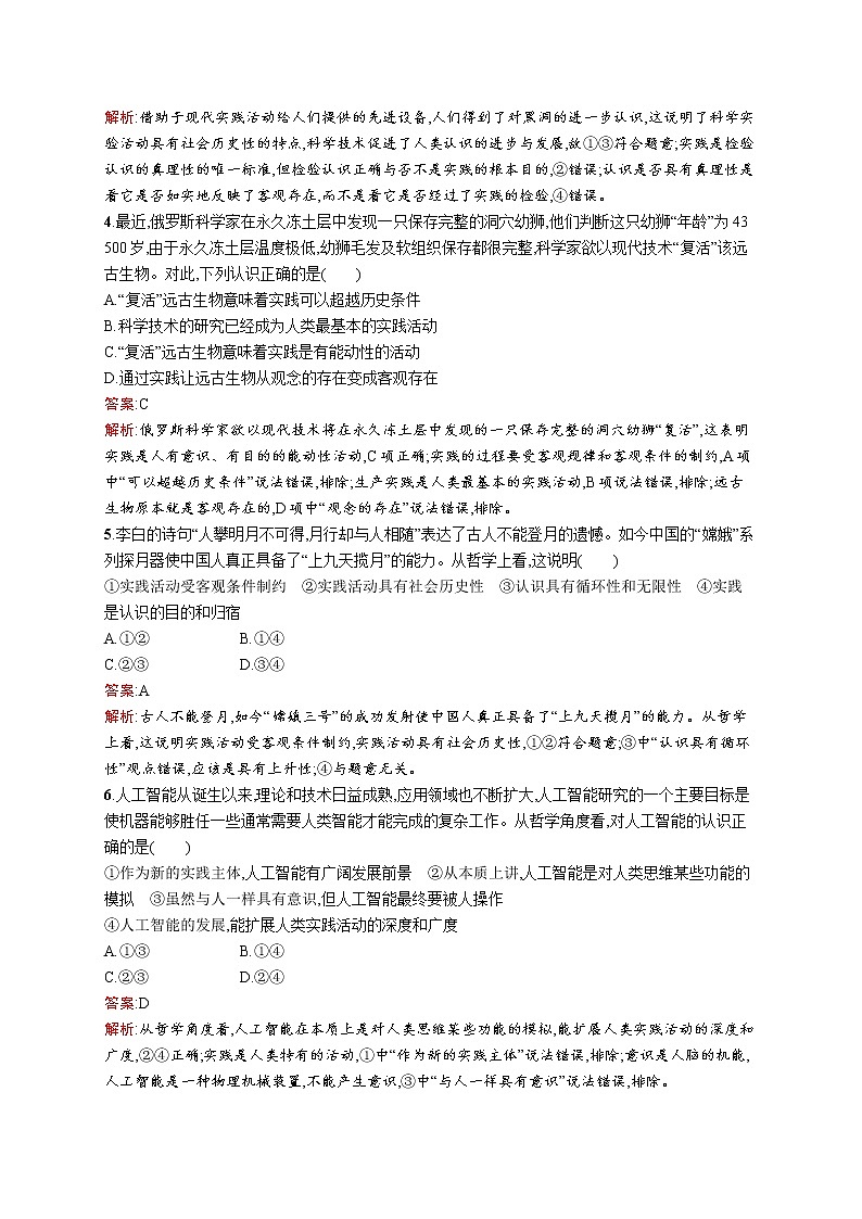 高中政治统编版（2019）必修四第二单元检测 试卷02