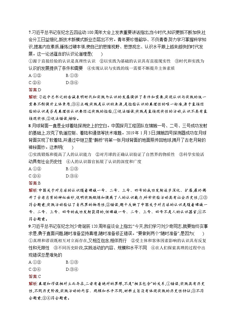 高中政治统编版（2019）必修四第二单元检测 试卷03