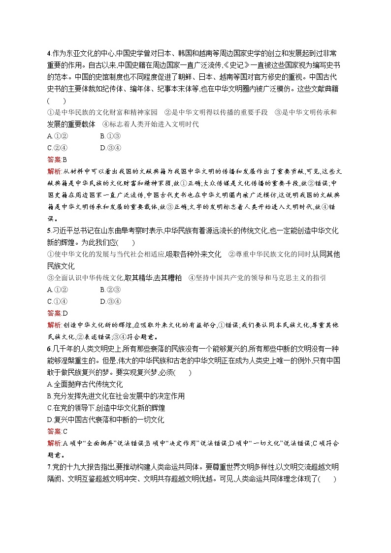 高中政治统编版（2019）必修四：第七课第二框　正确认识中华传统文化 试卷02