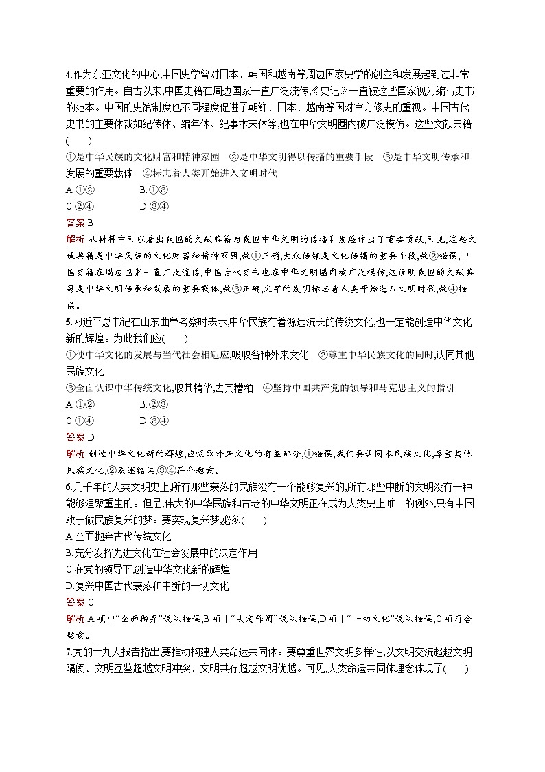 高中政治统编版（2019）必修四：第七课第二框　正确认识中华传统文化 试卷02