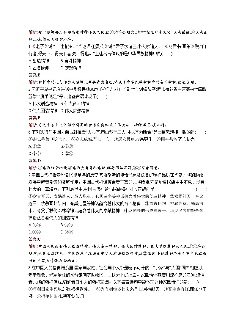 高中政治统编版（2019）必修四：第七课第三框　弘扬中华优秀传统文化与民族精神 试卷02
