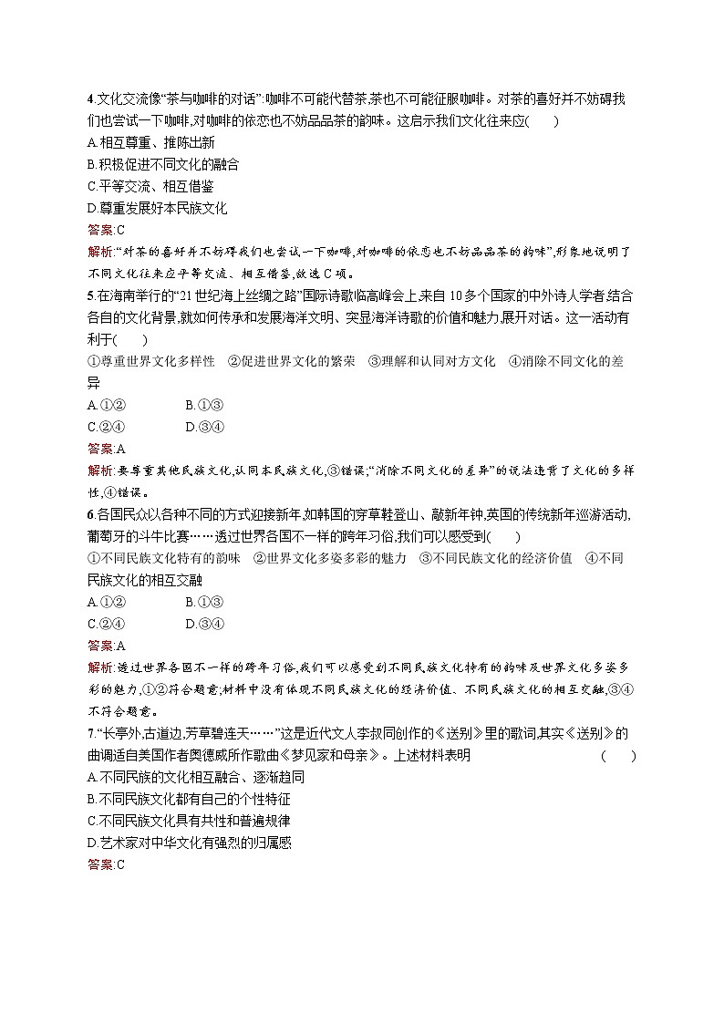高中政治统编版（2019）必修四：第八课第一框　文化的民族性与多样性 试卷02
