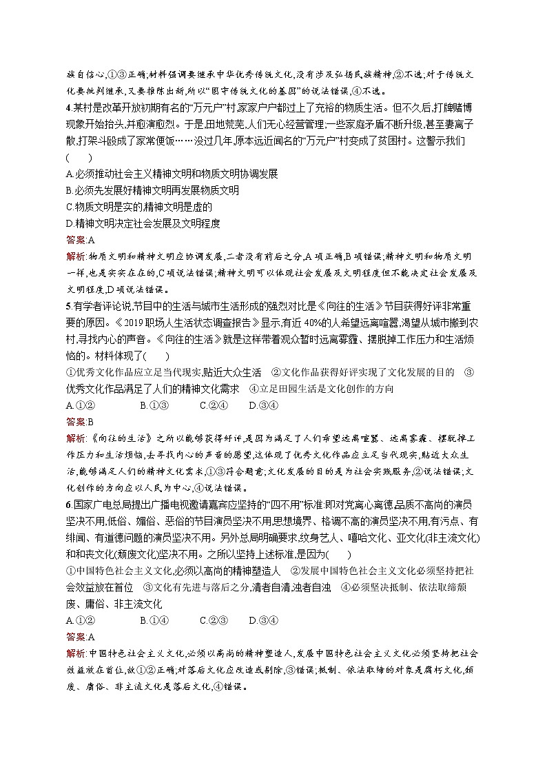 高中政治统编版（2019）必修四：第九课第一框　文化发展的必然选择 试卷02