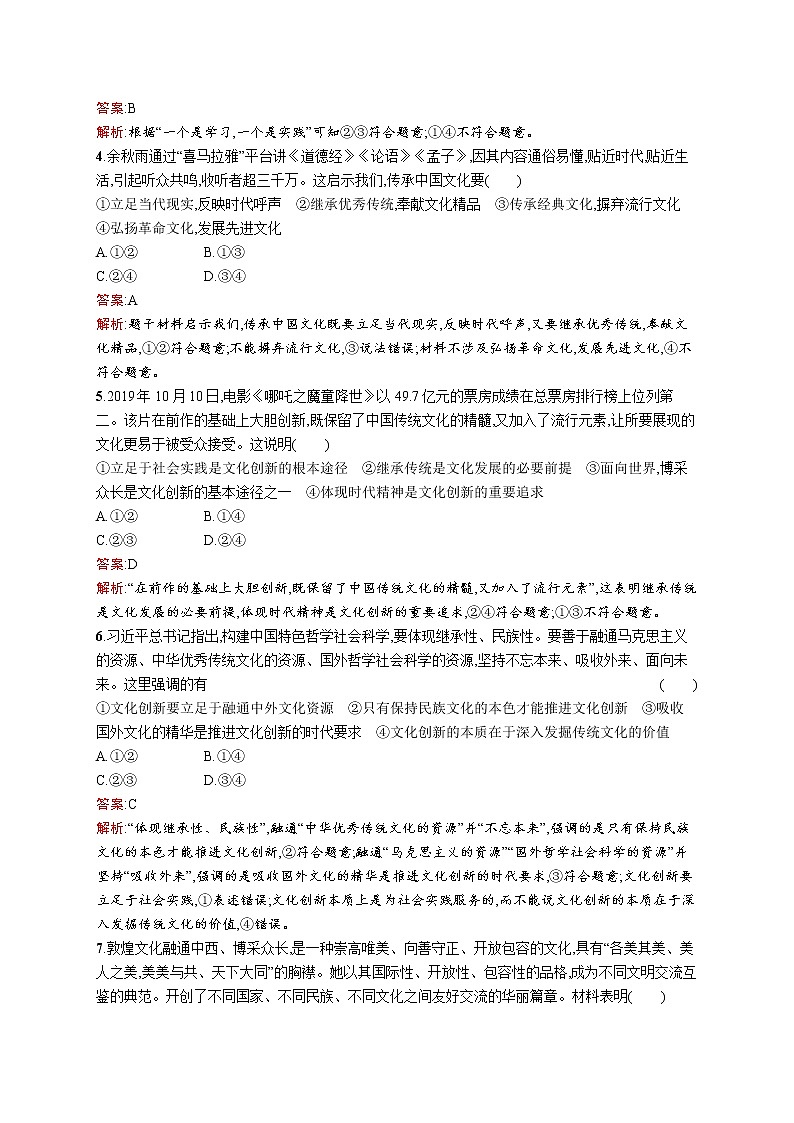 高中政治统编版（2019）必修四：第九课第二框　文化发展的基本路径 试卷02