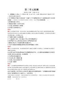 高中政治思品第三单元 文化传承与文化创新本单元综合与测试精品同步训练题