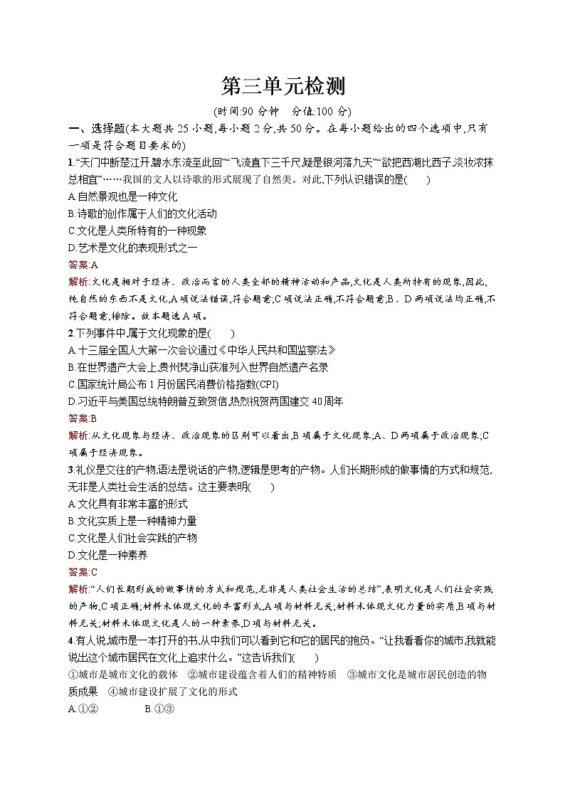 高中政治统编版（2019）必修四第三单元检测 试卷01