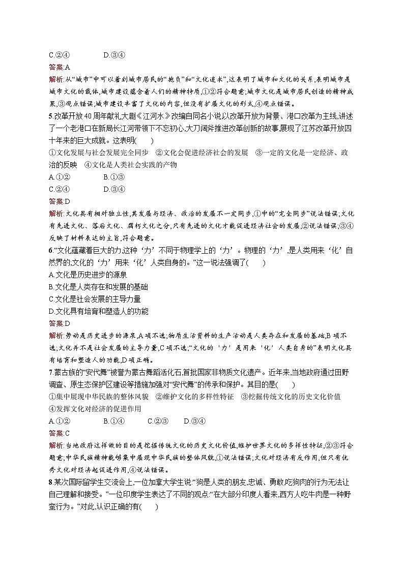 高中政治统编版（2019）必修四第三单元检测 试卷02