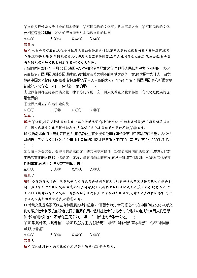 高中政治统编版（2019）必修四第三单元检测 试卷03