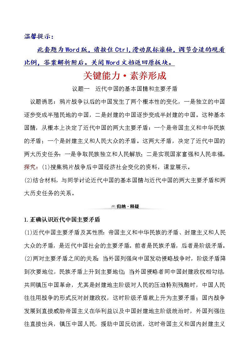 高中政治统编版（2019）必修3关键能力·素养形成 1.1.1 试卷（含解析）01