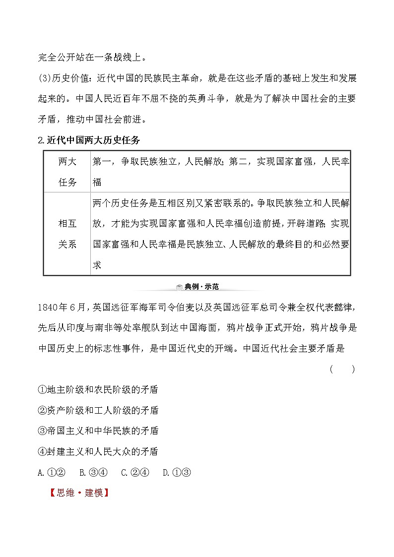 高中政治统编版（2019）必修3关键能力·素养形成 1.1.1 试卷（含解析）02