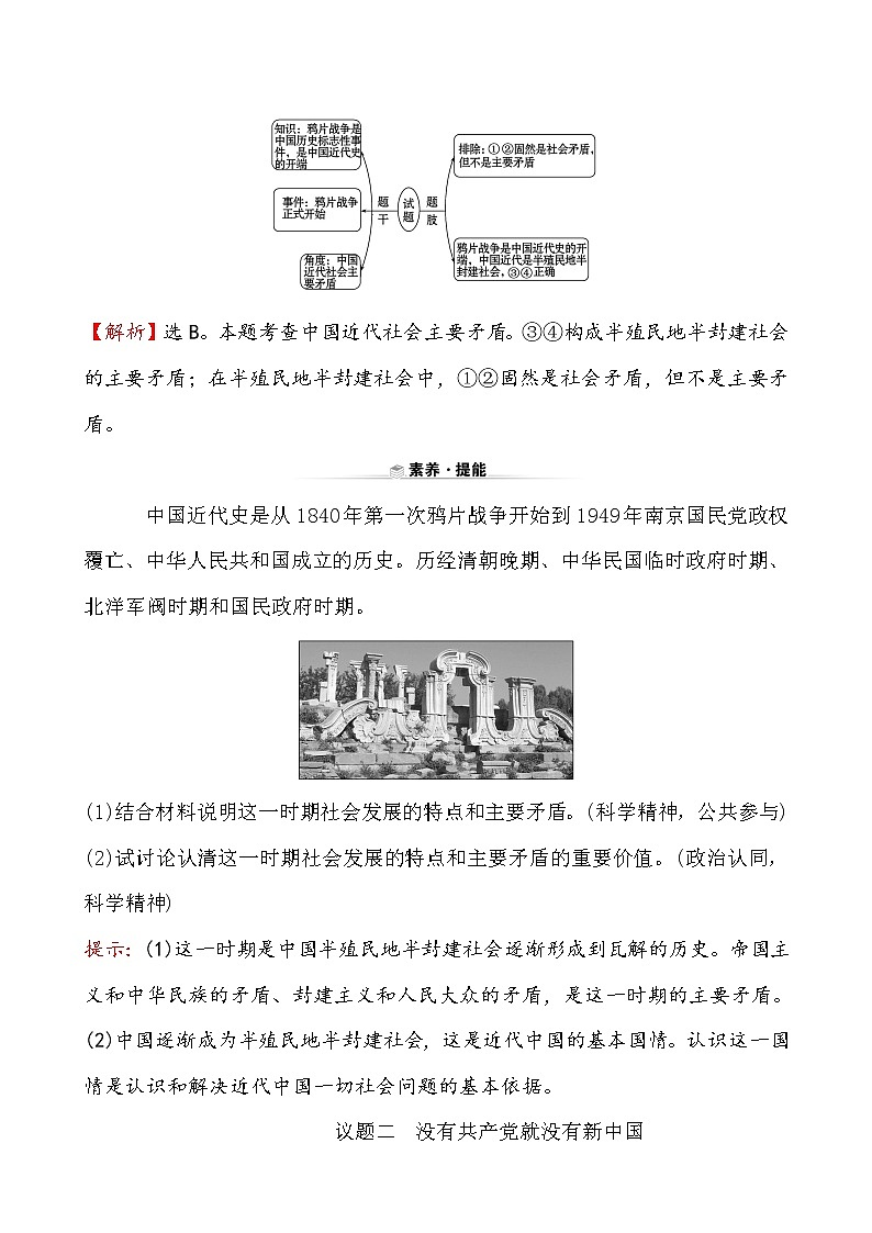 高中政治统编版（2019）必修3关键能力·素养形成 1.1.1 试卷（含解析）03