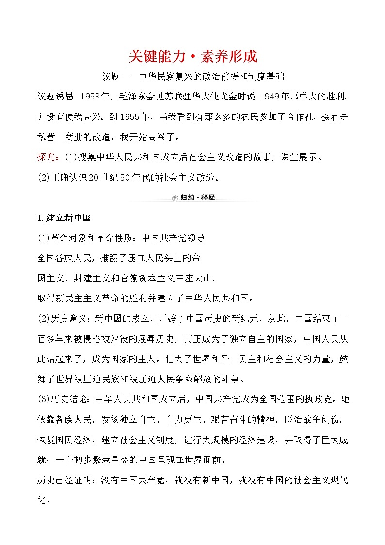 高中政治统编版（2019）必修3关键能力·素养形成 1.1.2试卷（含解析）01