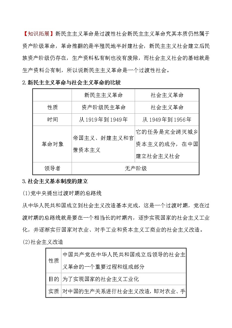 高中政治统编版（2019）必修3关键能力·素养形成 1.1.2试卷（含解析）02