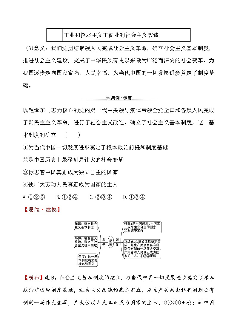 高中政治统编版（2019）必修3关键能力·素养形成 1.1.2试卷（含解析）03