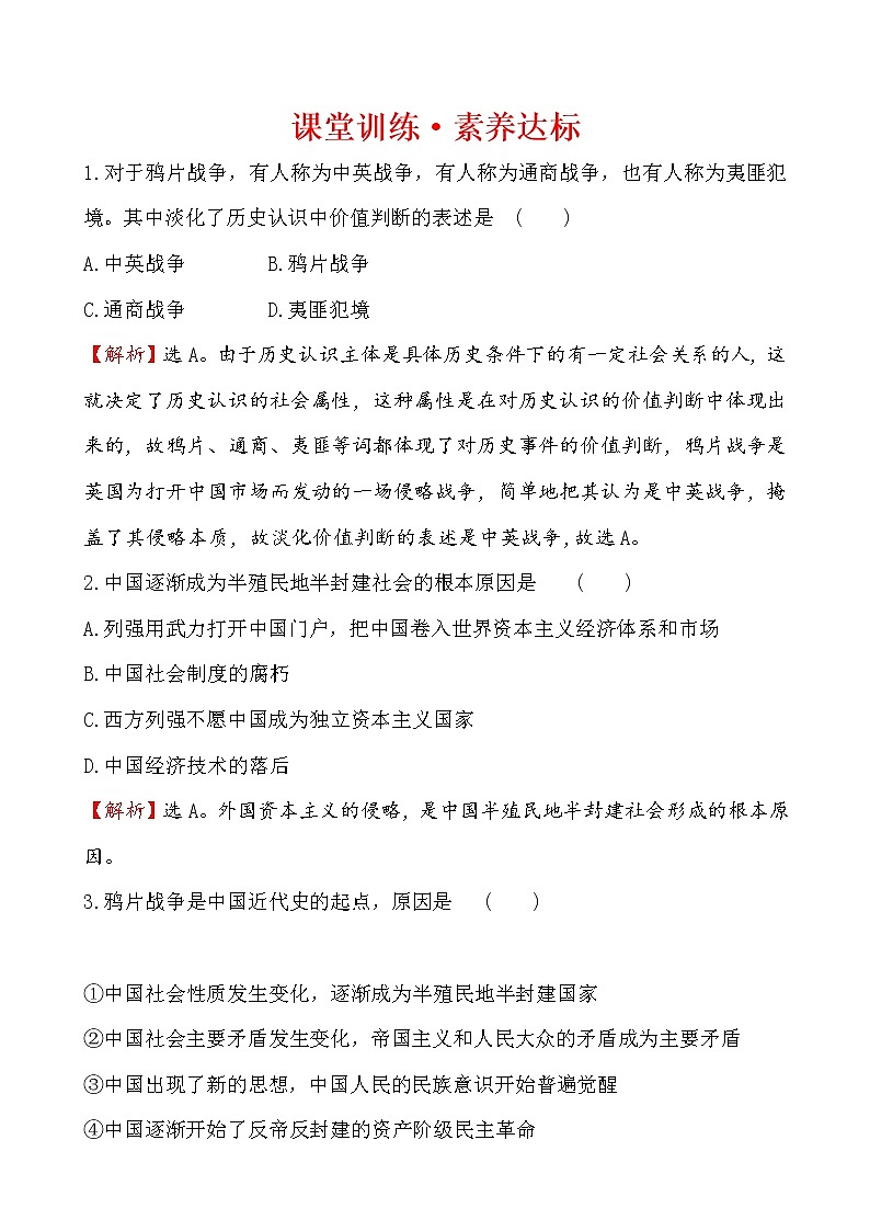 高中政治统编版（2019）必修3课堂训练·素养达标 1.1.1试卷（含解析）01