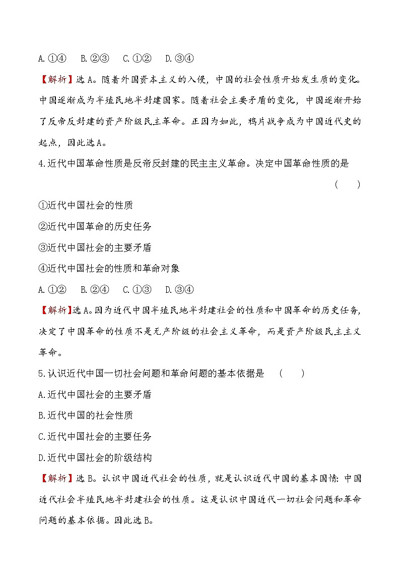 高中政治统编版（2019）必修3课堂训练·素养达标 1.1.1试卷（含解析）02