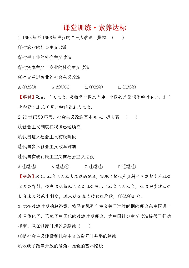 高中政治统编版（2019）必修3课堂训练·素养达标 1.1.2试卷（含解析）01
