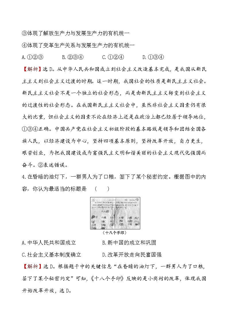 高中政治统编版（2019）必修3课堂训练·素养达标 1.1.2试卷（含解析）02