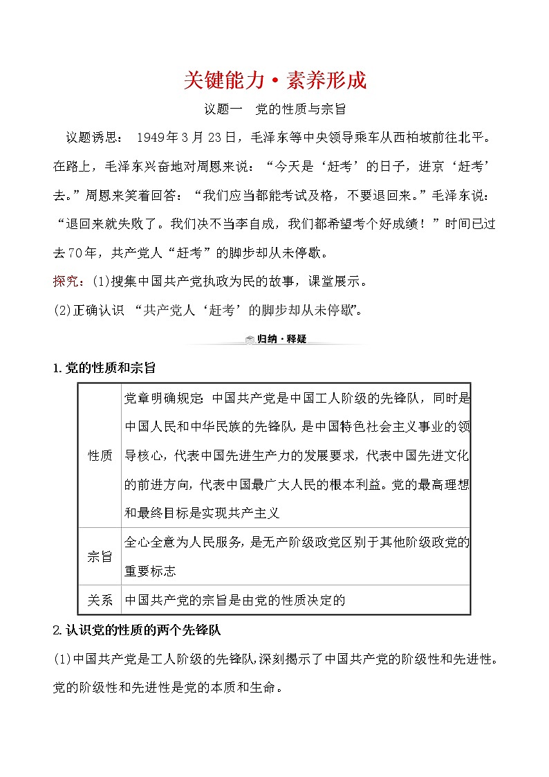 高中政治统编版（2019）必修3关键能力·素养形成 1.2.1试卷（含解析）01