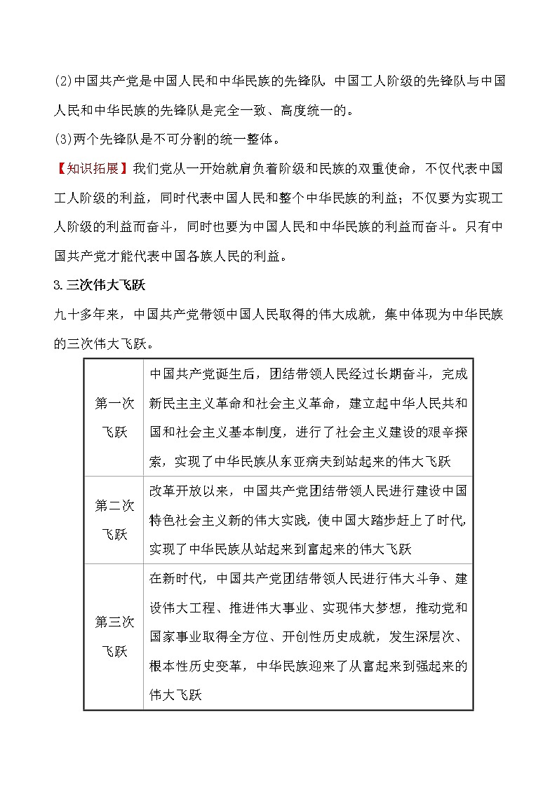 高中政治统编版（2019）必修3关键能力·素养形成 1.2.1试卷（含解析）02