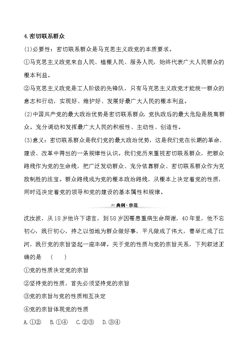 高中政治统编版（2019）必修3关键能力·素养形成 1.2.1试卷（含解析）03