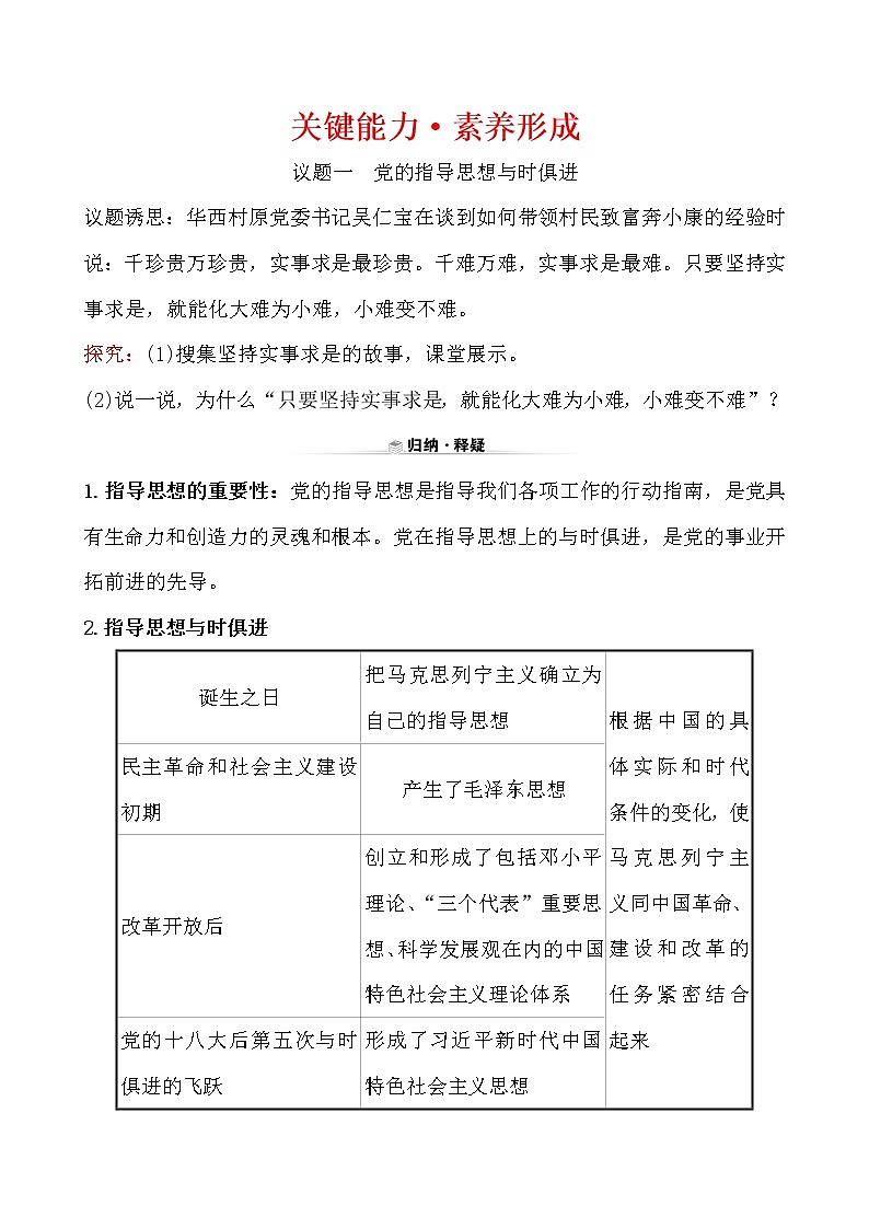 高中政治统编版（2019）必修3关键能力·素养形成 1.2.2试卷（含解析）01