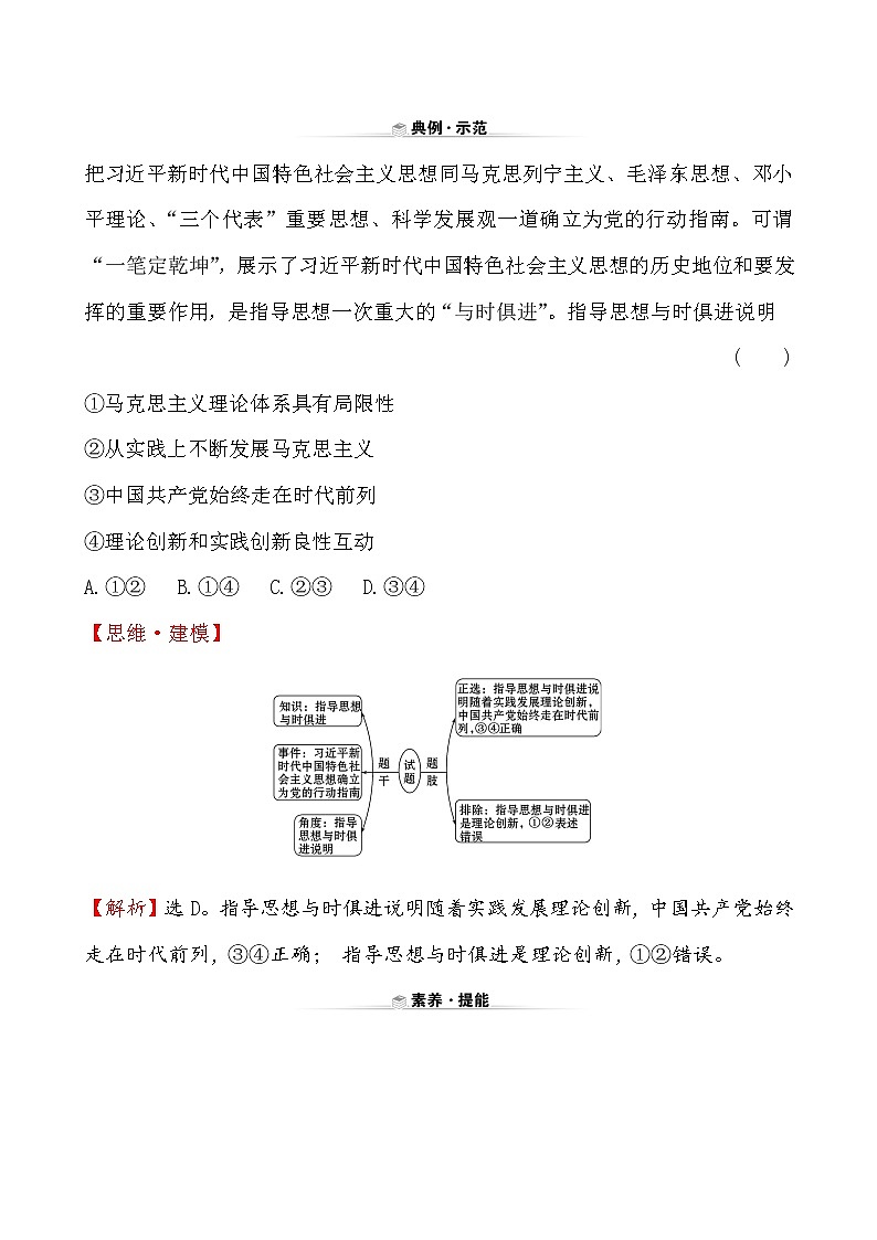 高中政治统编版（2019）必修3关键能力·素养形成 1.2.2试卷（含解析）02