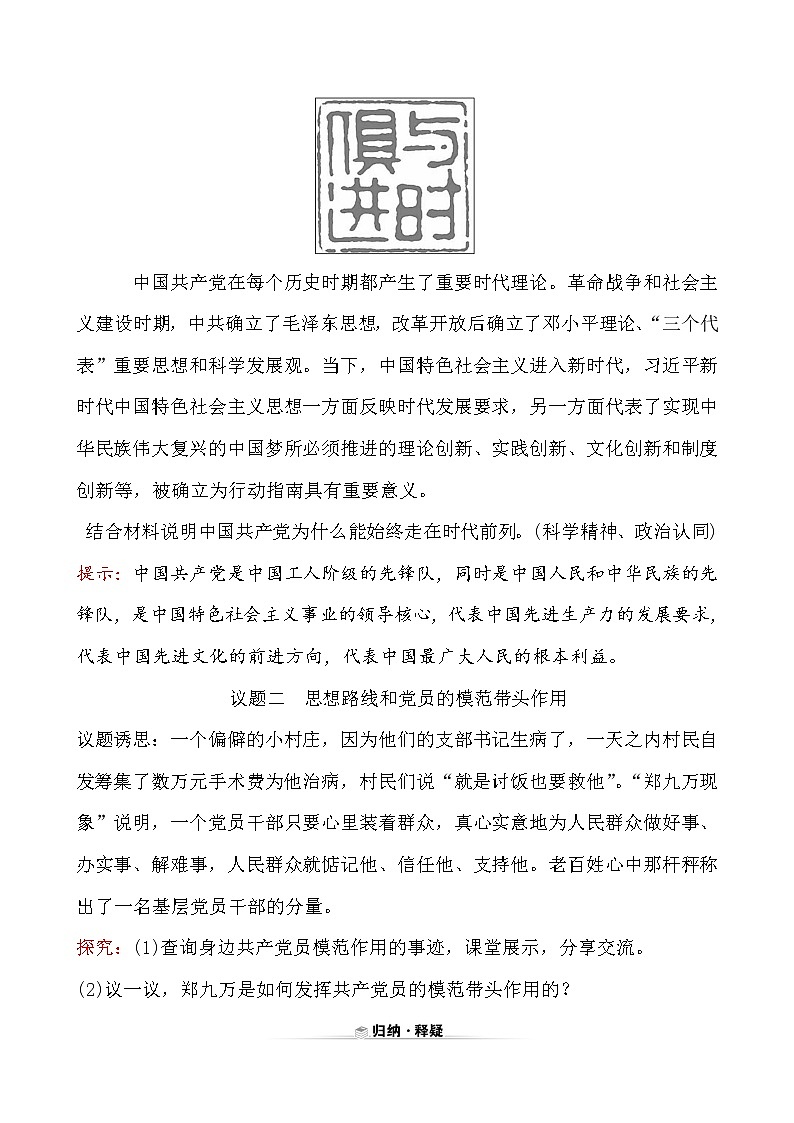 高中政治统编版（2019）必修3关键能力·素养形成 1.2.2试卷（含解析）03