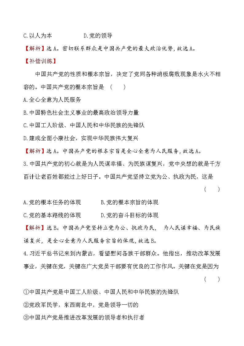 高中政治统编版（2019）必修3课堂训练·素养达标 1.2.1试卷（含解析）02