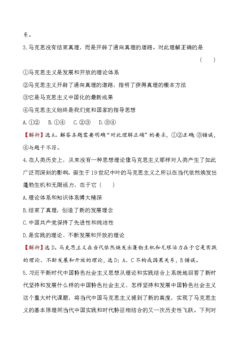 高中政治统编版（2019）必修3课堂训练·素养达标 1.2.2试卷（含解析）02