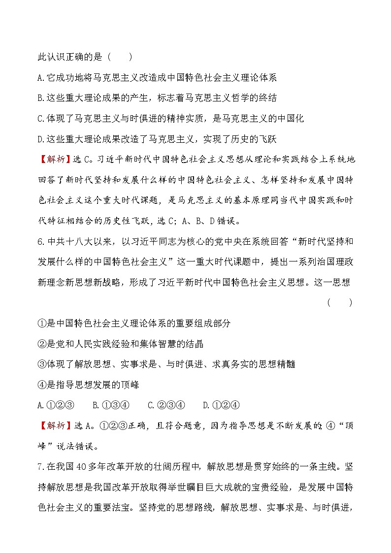 高中政治统编版（2019）必修3课堂训练·素养达标 1.2.2试卷（含解析）03