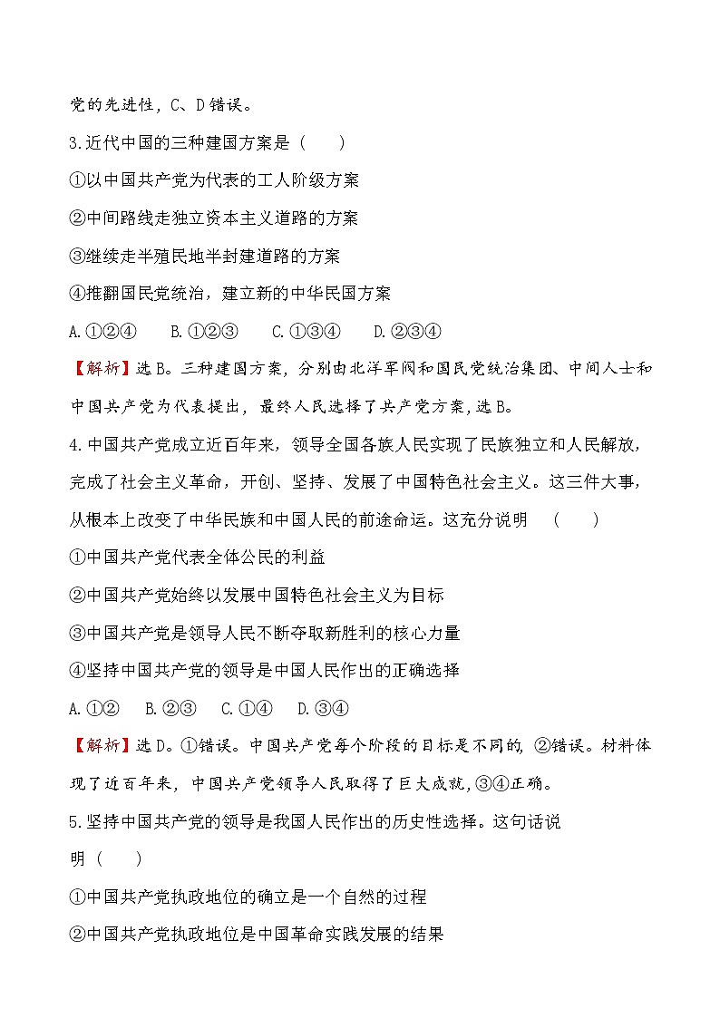 高中政治统编版（2019）必修3单元素养评价（一）试卷（含解析）02