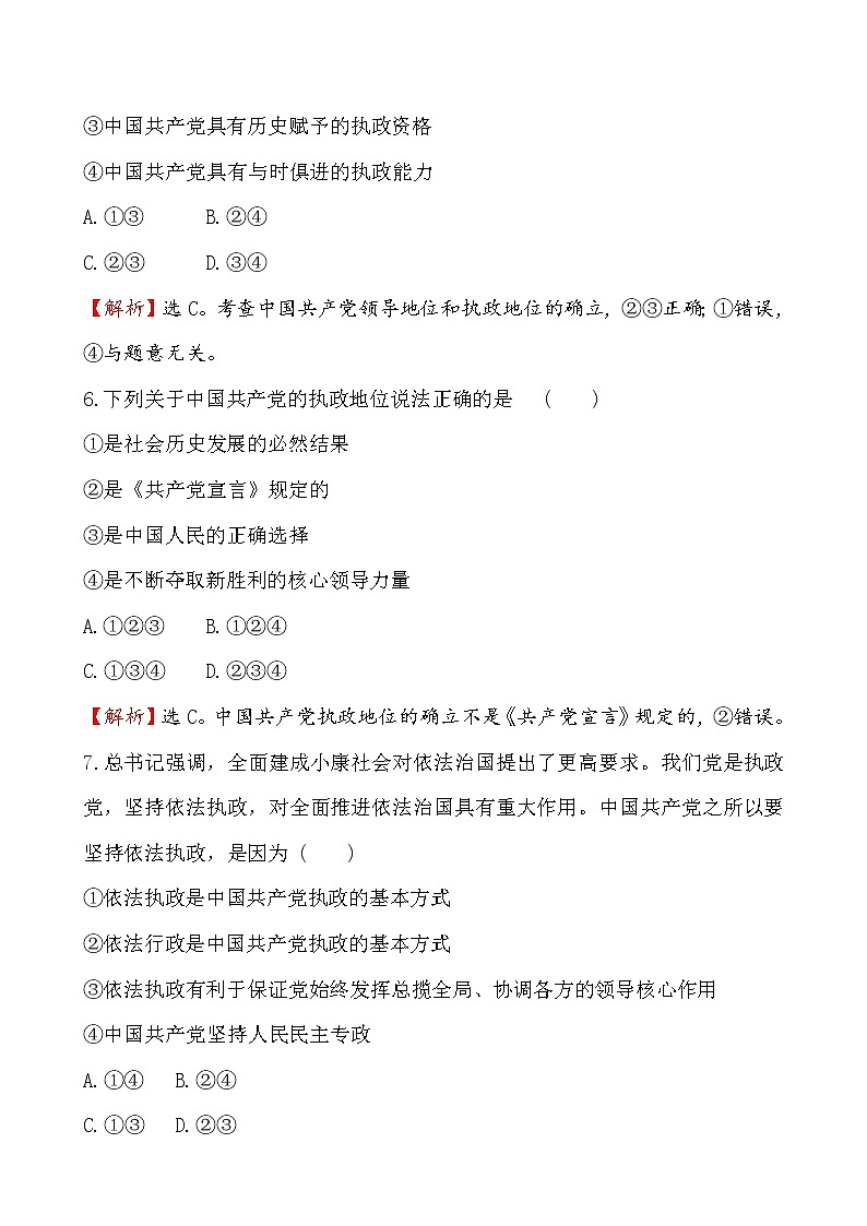 高中政治统编版（2019）必修3单元素养评价（一）试卷（含解析）03