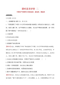 高中政治思品人教统编版必修3 政治与法治第一单元 中国共产党的领导本单元综合与测试随堂练习题