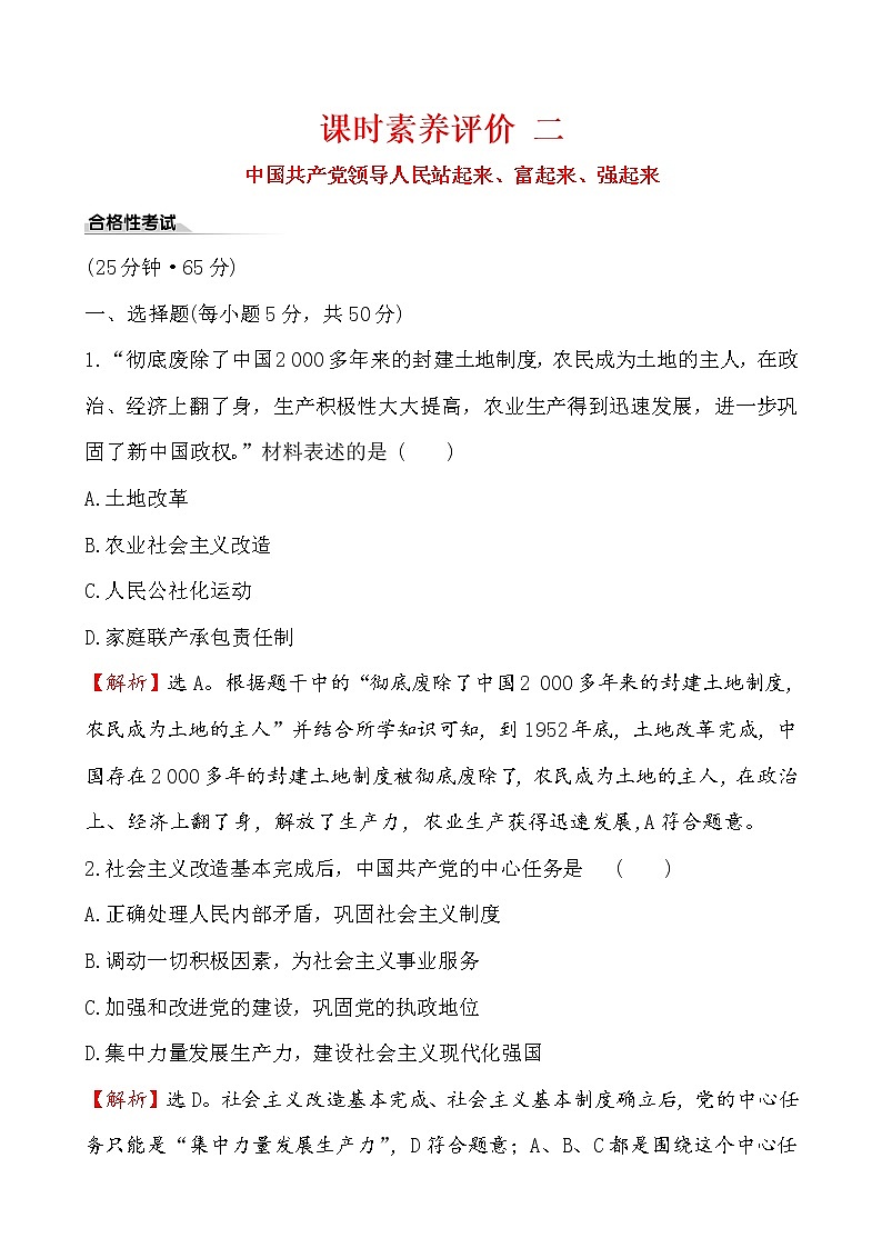 高中政治统编版（2019）必修3课时素养评价 二试卷（含解析）01