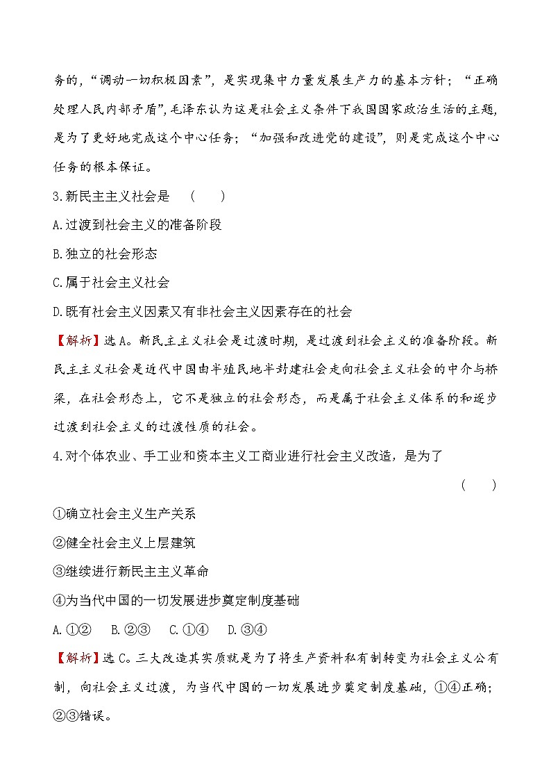 高中政治统编版（2019）必修3课时素养评价 二试卷（含解析）02