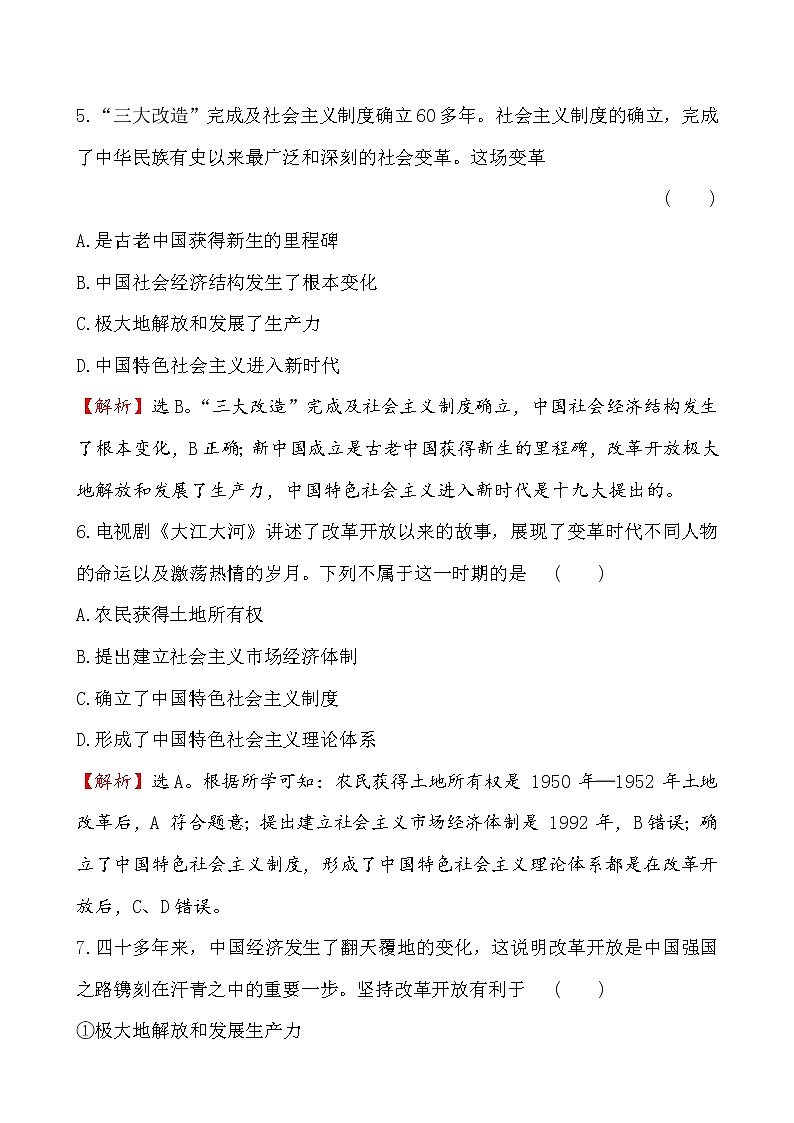 高中政治统编版（2019）必修3课时素养评价 二试卷（含解析）03