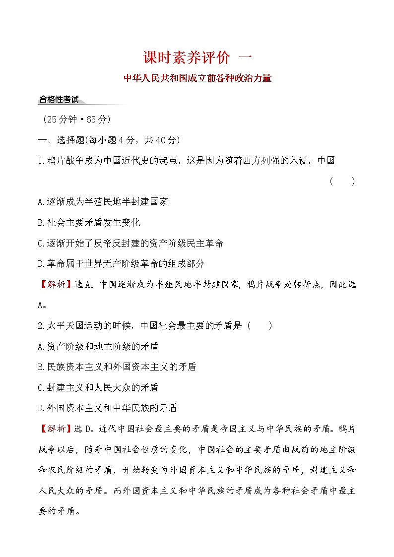 高中政治统编版（2019）必修3课时素养评价 一试卷（含解析）01