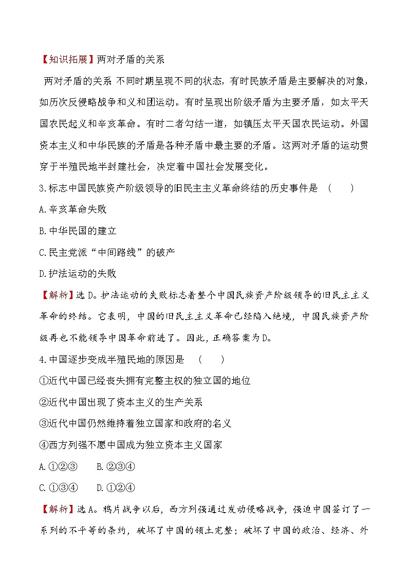 高中政治统编版（2019）必修3课时素养评价 一试卷（含解析）02
