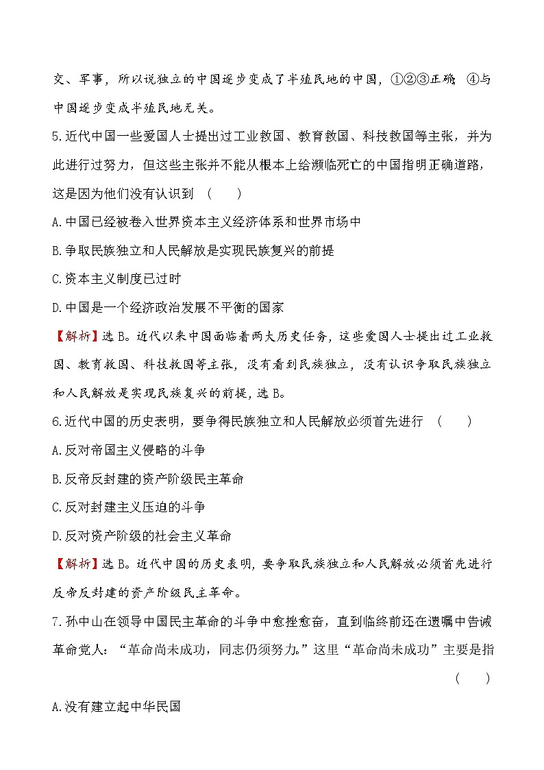 高中政治统编版（2019）必修3课时素养评价 一试卷（含解析）03