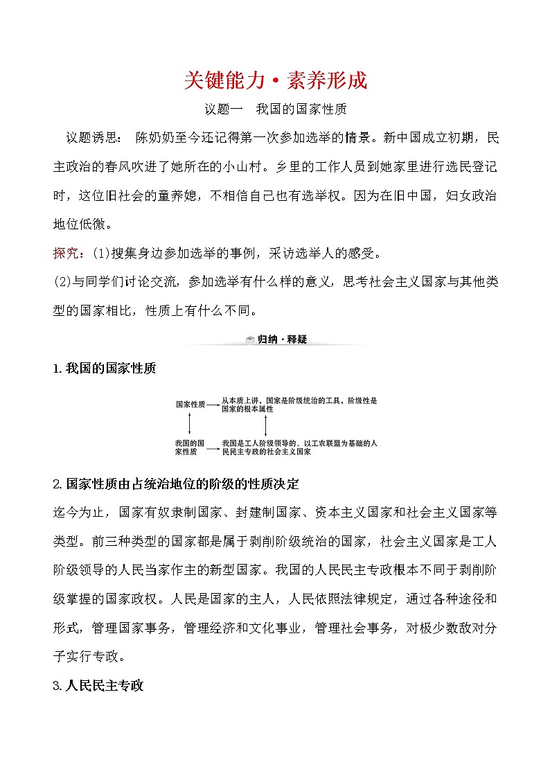高中政治统编版（2019）必修3关键能力·素养形成 2.4.1 试卷（含解析）01