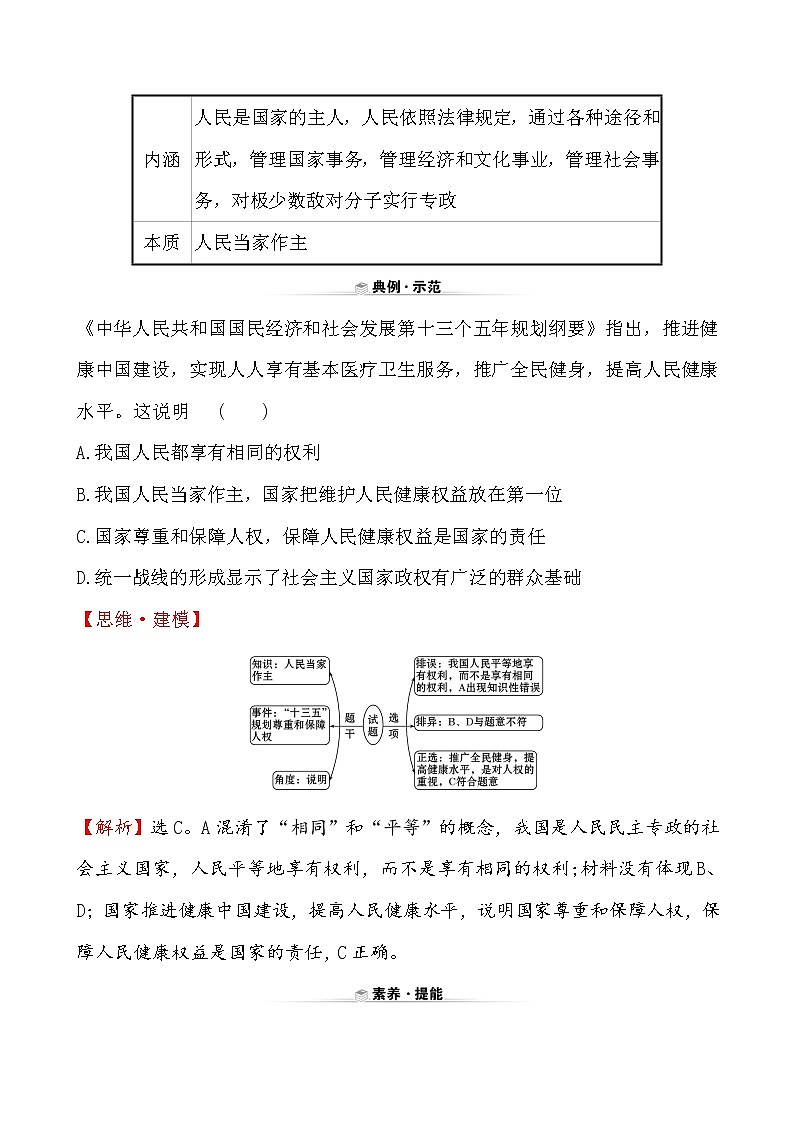 高中政治统编版（2019）必修3关键能力·素养形成 2.4.1 试卷（含解析）02