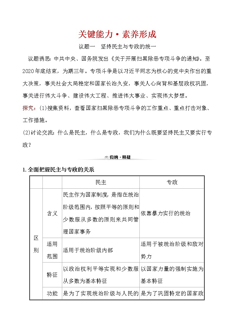 高中政治统编版（2019）必修3关键能力·素养形成 2.4.2 试卷（含解析）01