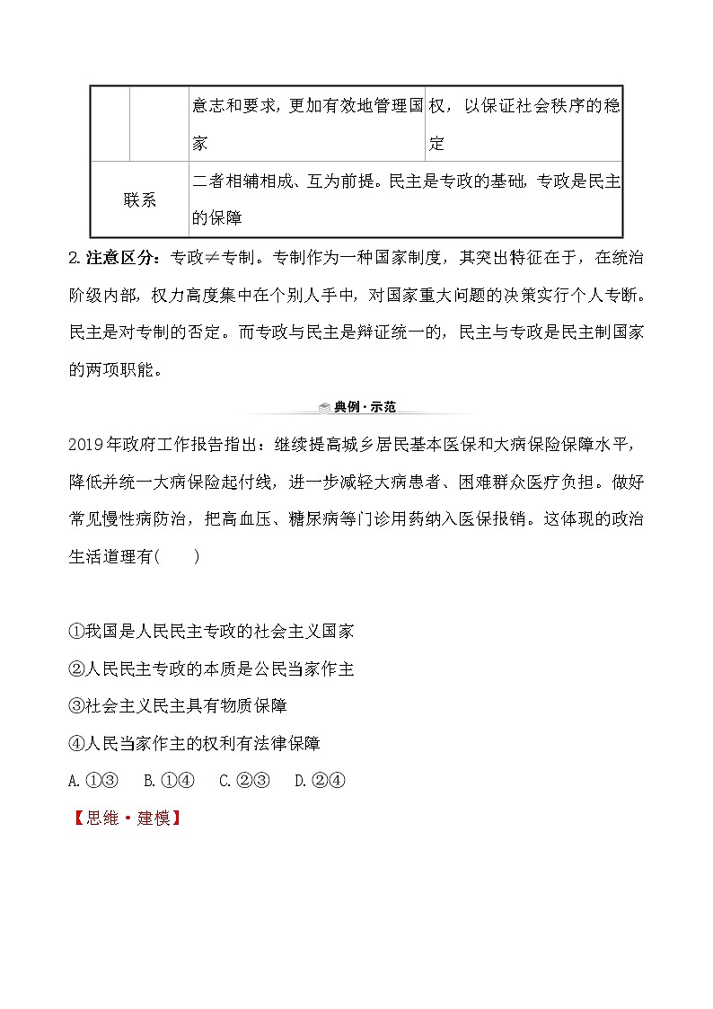 高中政治统编版（2019）必修3关键能力·素养形成 2.4.2 试卷（含解析）02