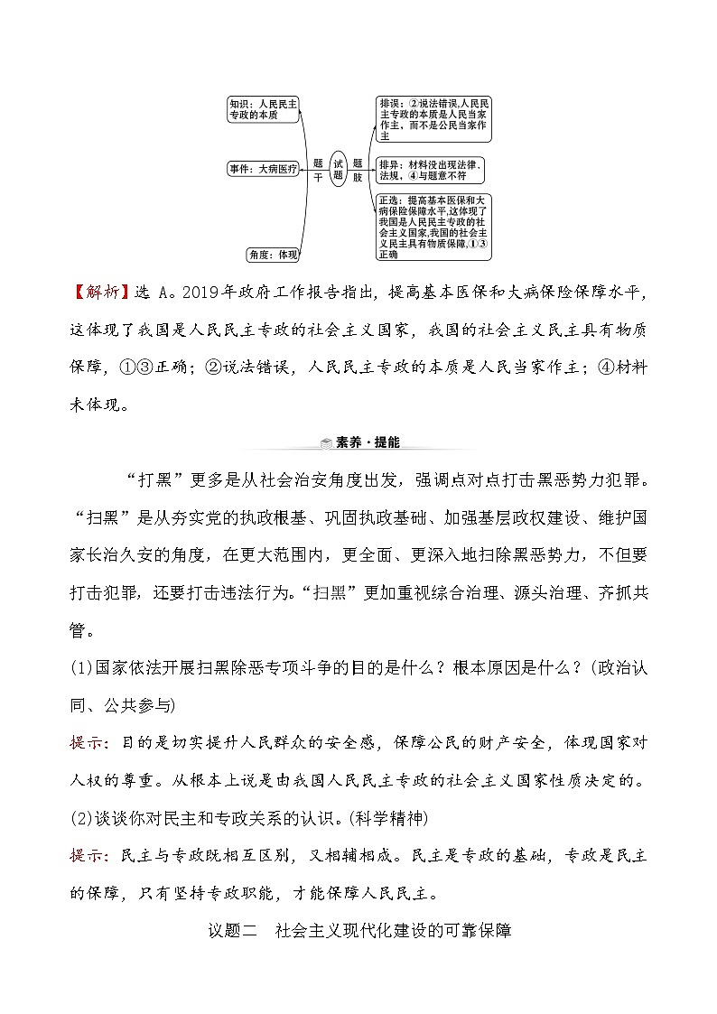 高中政治统编版（2019）必修3关键能力·素养形成 2.4.2 试卷（含解析）03