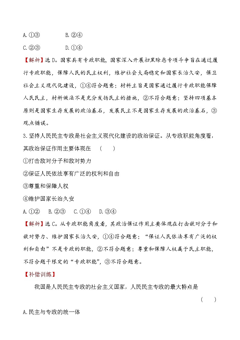 高中政治统编版（2019）必修3课堂训练·素养达标 2.4.2 试卷（含解析）02