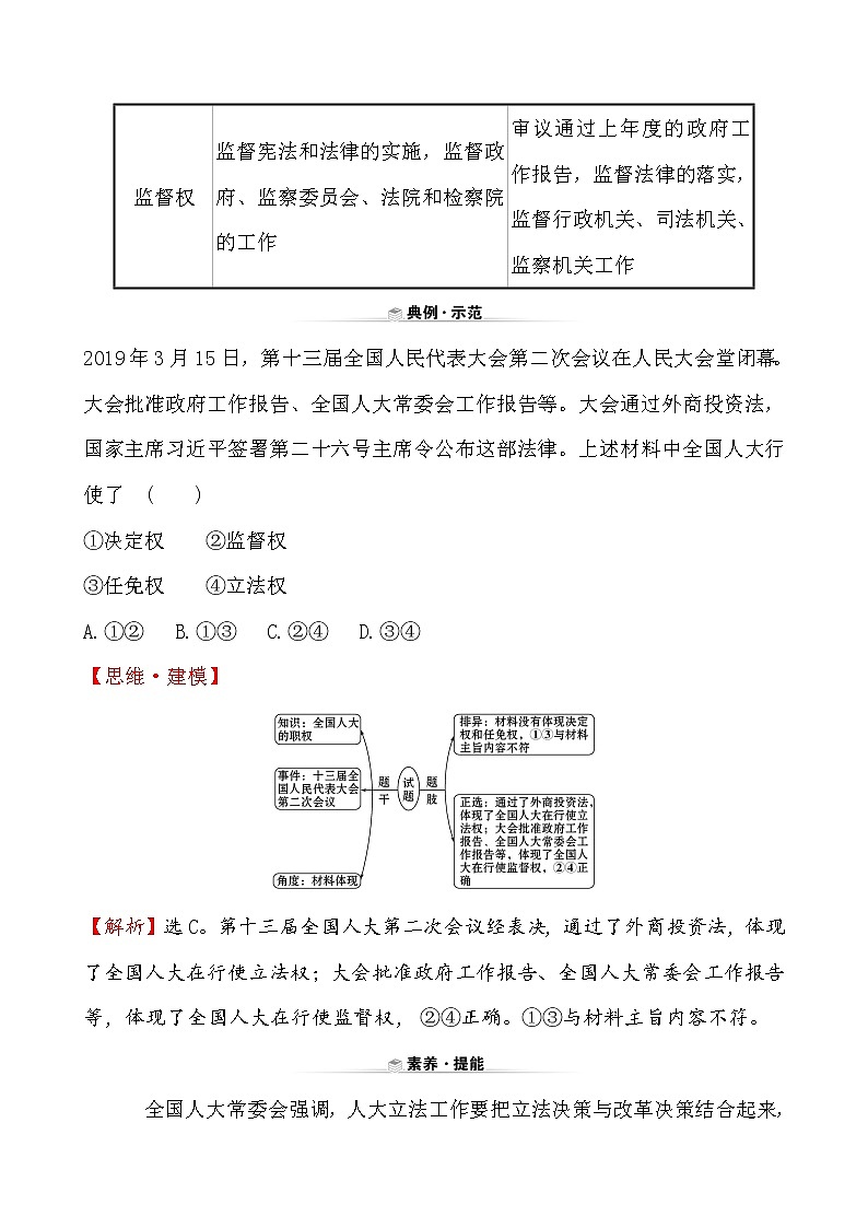 高中政治统编版（2019）必修3关键能力·素养形成 2.5.1 试卷（含解析）03