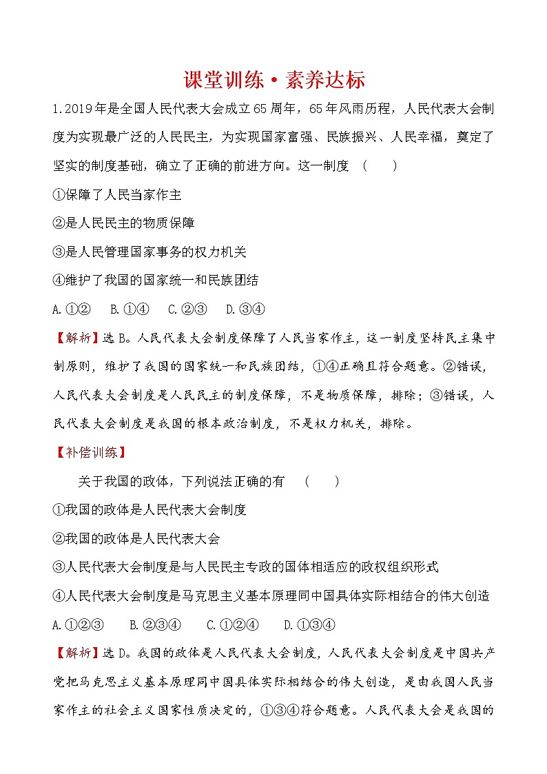 高中政治统编版（2019）必修3课堂训练·素养达标 2.5.2 试卷（含解析）01